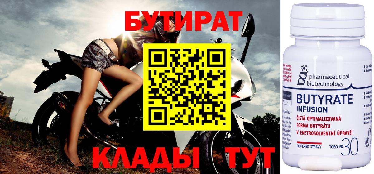 Бутират  Вход с VPN  Озёры  БУТИРАТ вода 