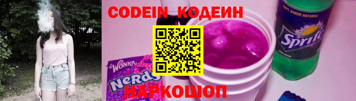 Кодеин напиток Lean (лин) Озёры
